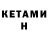 Кетамин ketamine Alpachino Barlatino