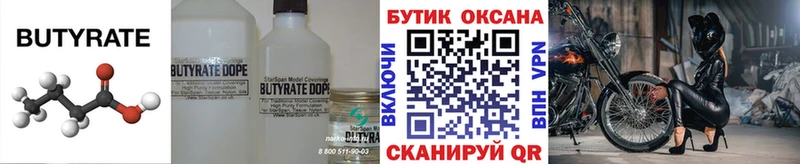 БУТИРАТ 1.4BDO Новокузнецк