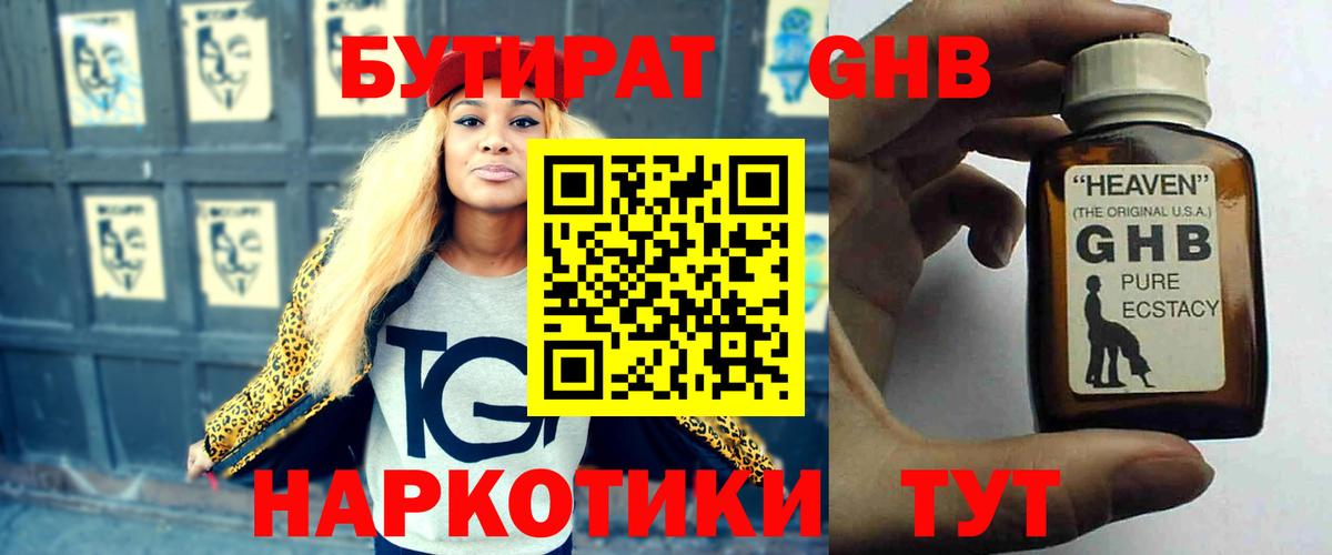 БУТИРАТ  БУТИРАТ Butirat  Вход с VPN  Новокузнецк 