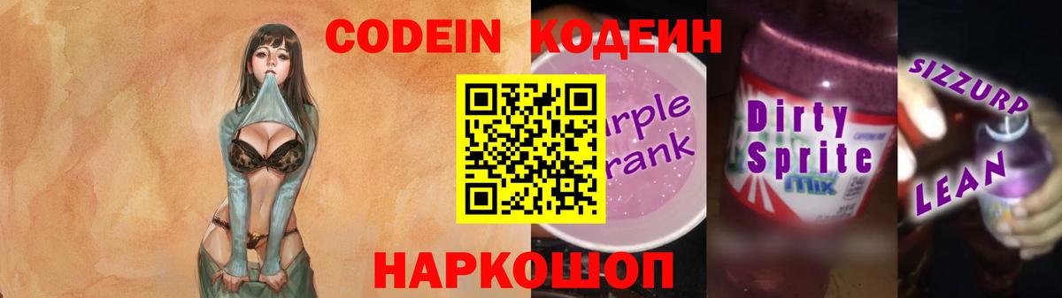 Новокузнецк  Codein напиток Lean (лин)  Кодеиновый сироп Lean напиток Lean (лин)  Вход с VPN 