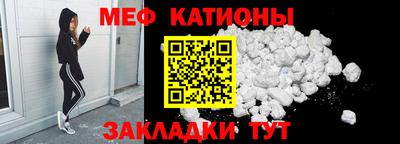 мяу мяу кристалл Жуковский