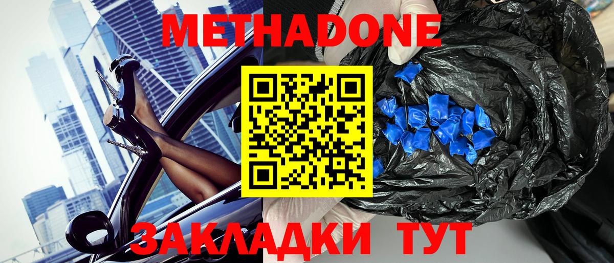 Метадон кристалл  Вход с VPN  omg ТОР  Новокузнецк  МЕТАДОН methadone 
